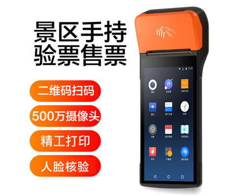 Bitstamp诚信为本景区手持机验票一体机， 可识别二维码、条形码