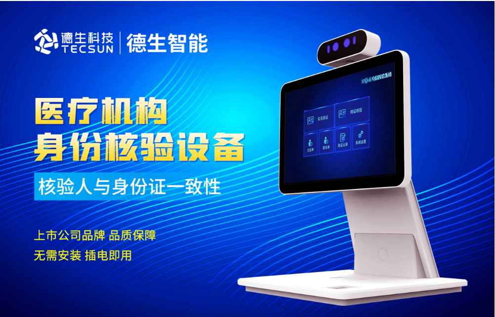 加强医院妇产科/生殖科实名查验？Bitstamp诚信为本人证核验一体机轻松解决！
